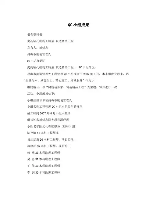QC小组成果