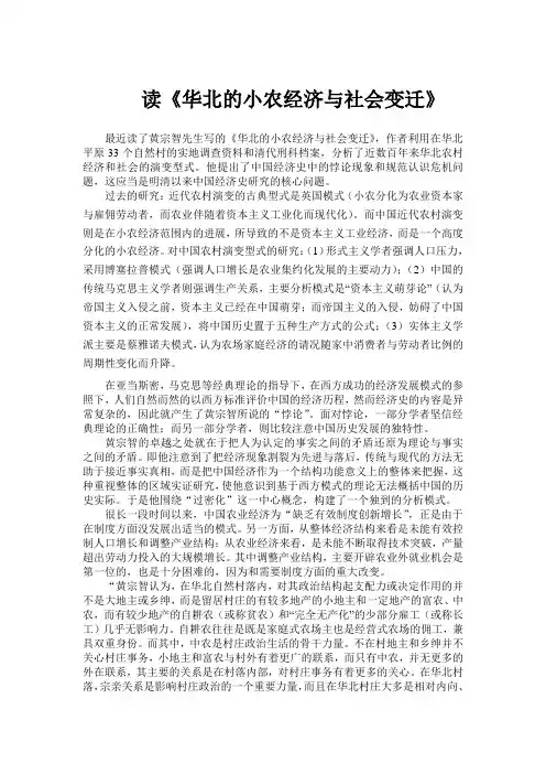 读《华北的小农经济与社会变迁》
