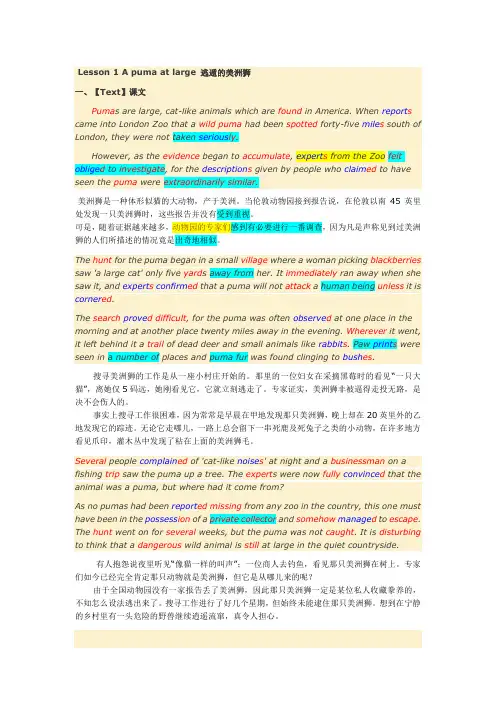新概念英语第三册私人珍藏版Lesson 1 A puma at large 逃遁的美洲狮