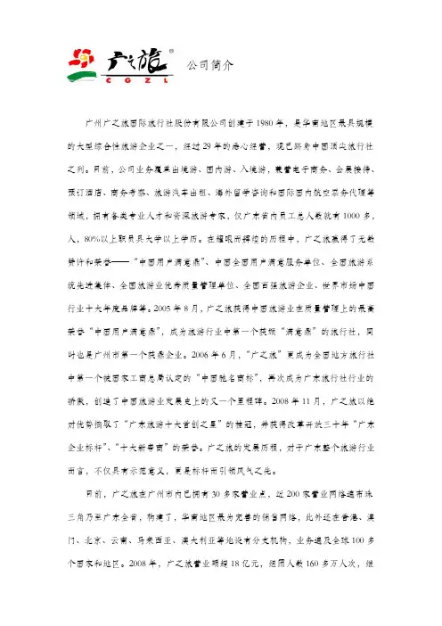 广之旅公司简介