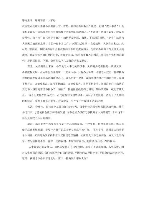 成大事者不需要拘小节一辩稿