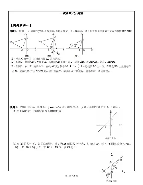 一次函数 代几综合