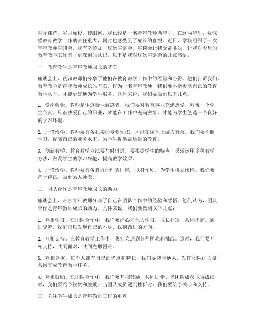 青年教师座谈会后感言