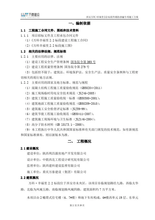 西安万科幸福里2.2标段外墙防渗漏专项施工方案