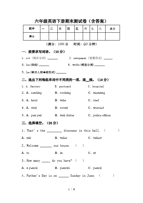 六年级英语下册期末测试卷(含答案)