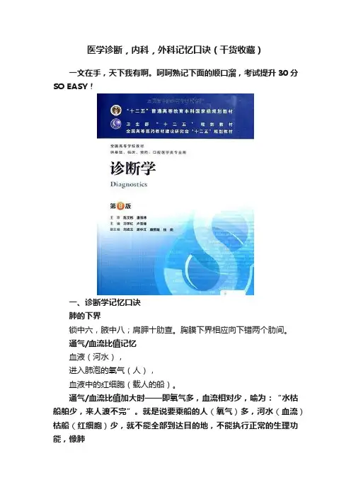 医学诊断，内科，外科记忆口诀（干货收藏）