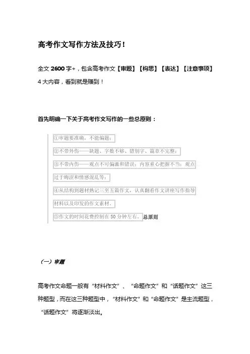 高考作文写作方法及技巧!