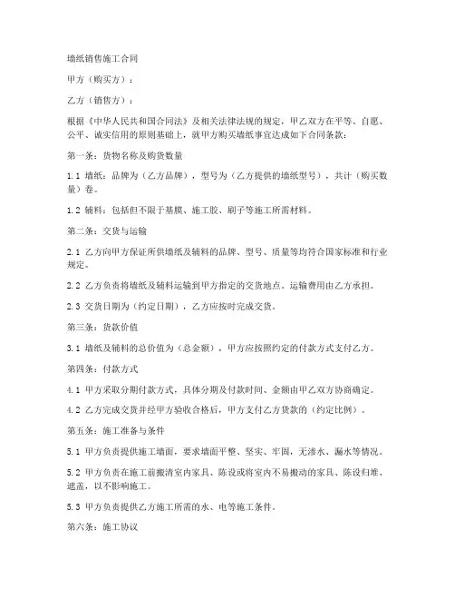 墙纸销售施工合同