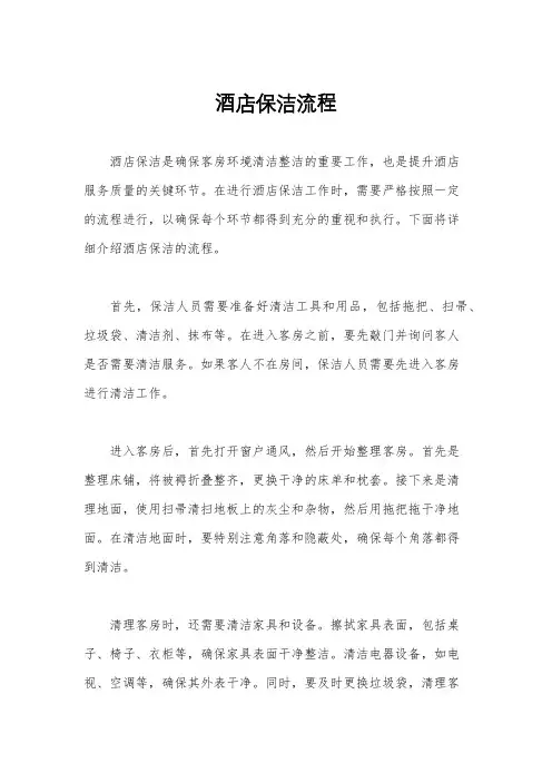 酒店保洁流程