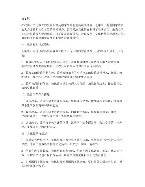 文化教育繁荣发展案例(2篇)