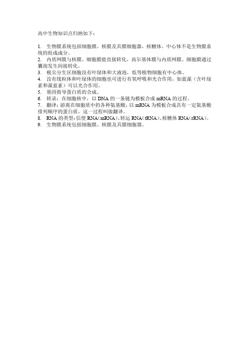 高中生物知识点归纳大全