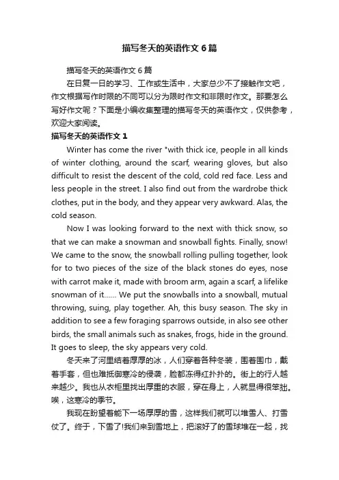 描写冬天的英语作文6篇