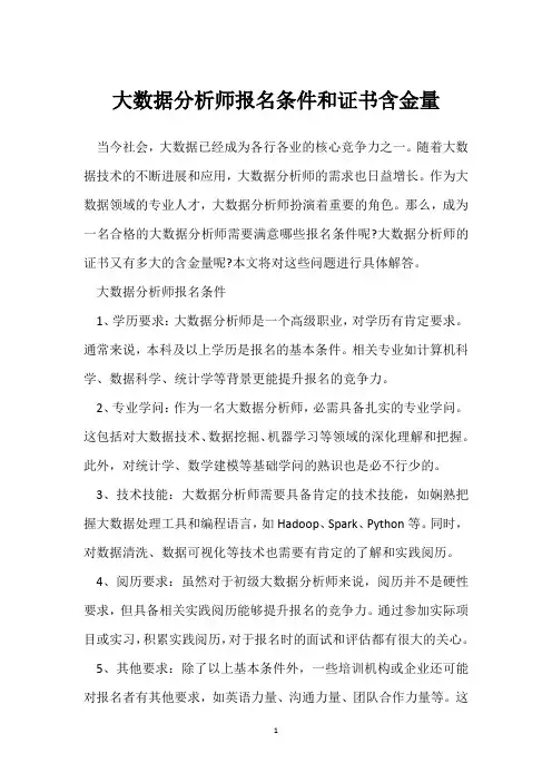 大数据分析师报名条件和证书含金量