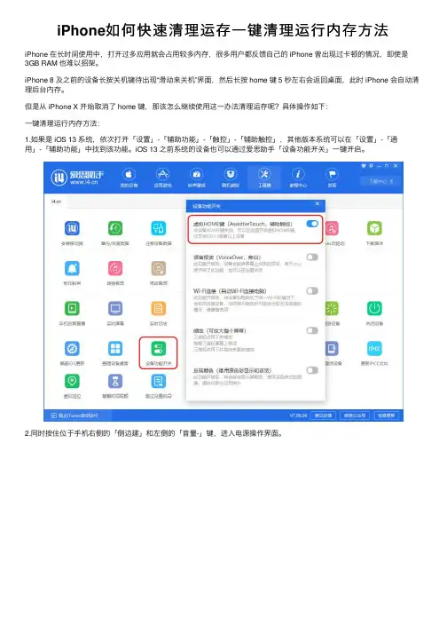 iPhone如何快速清理运存一键清理运行内存方法