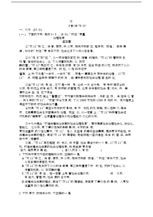 2018届成都一诊语文试题.docx