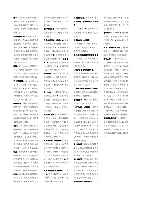 管理秘书实务