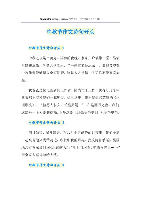 中秋节作文诗句开头