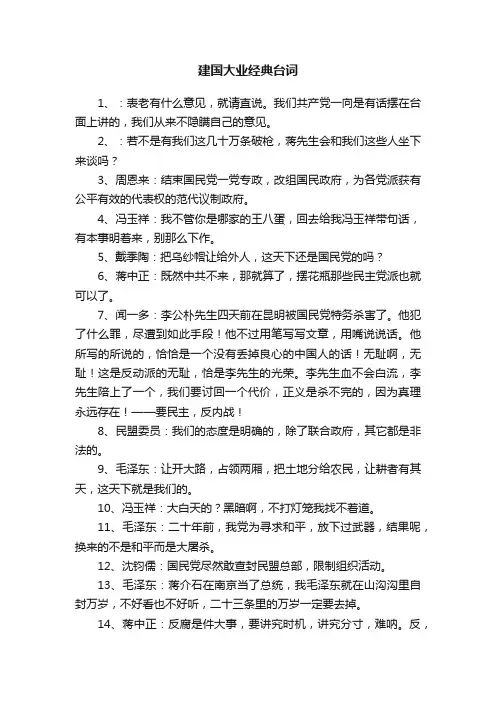建国大业经典台词