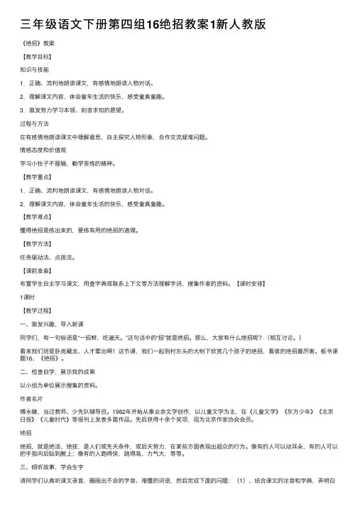 三年级语文下册第四组16绝招教案1新人教版