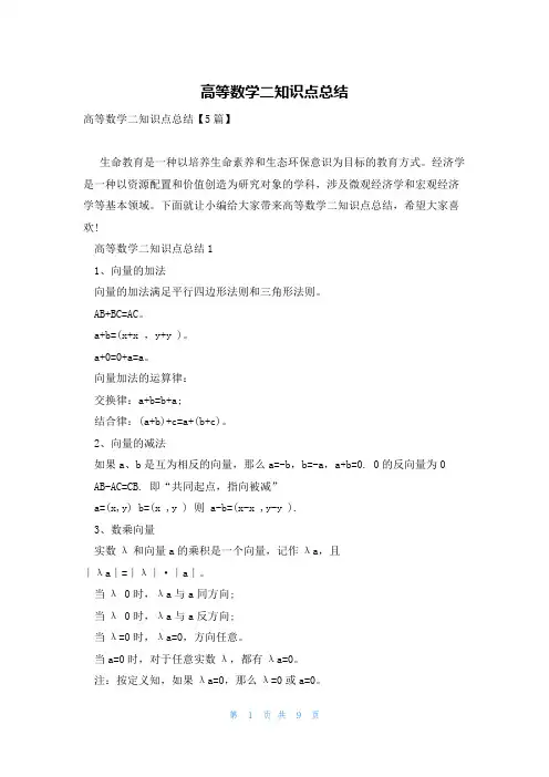 高等数学二知识点总结