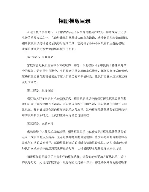 相册模版目录
