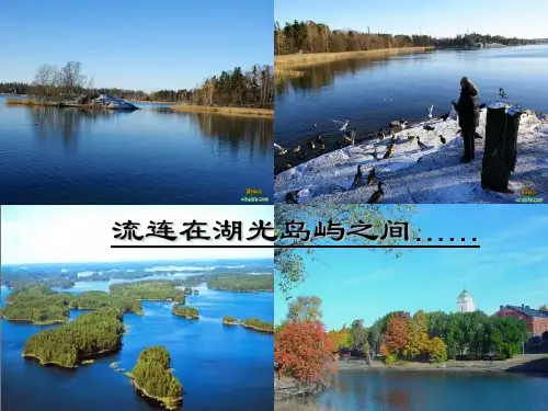 芬兰教育.ppt好的