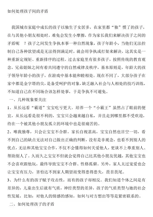 如何处理孩子间的矛盾
