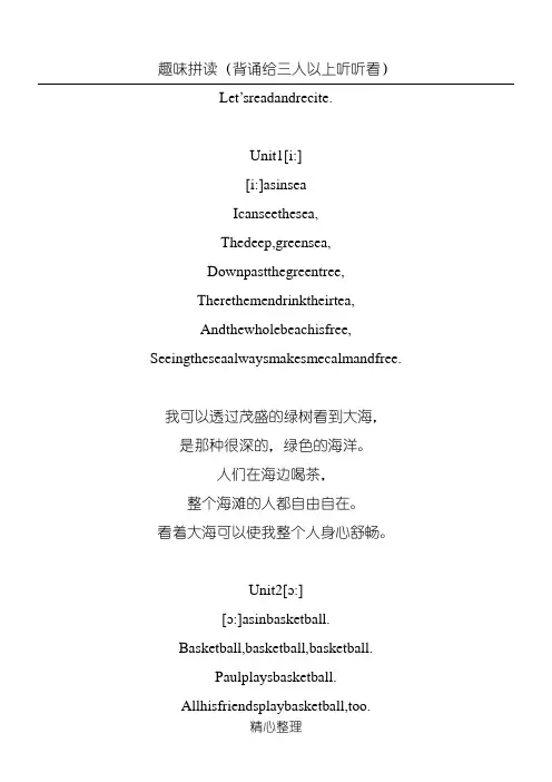 少儿国际音标--趣味拼读