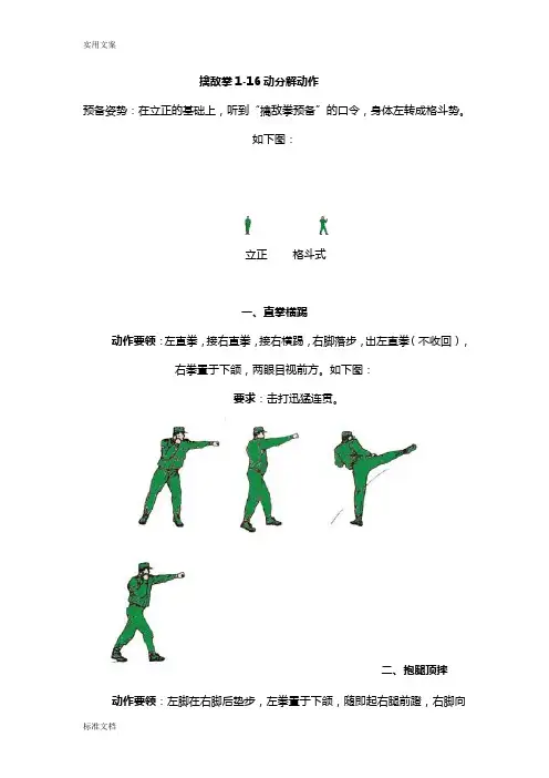 擒敌拳1-16动分解动作
