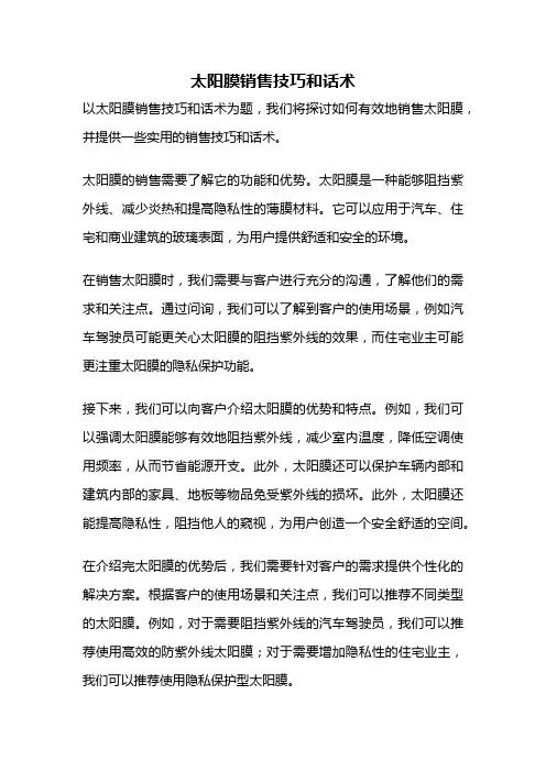 太阳膜销售技巧和话术