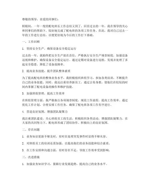 配电班长个人工作总结范文