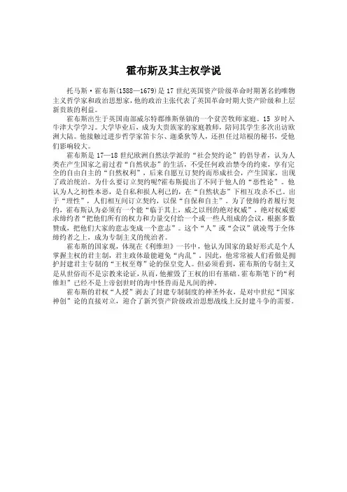 霍布斯及其主权学说