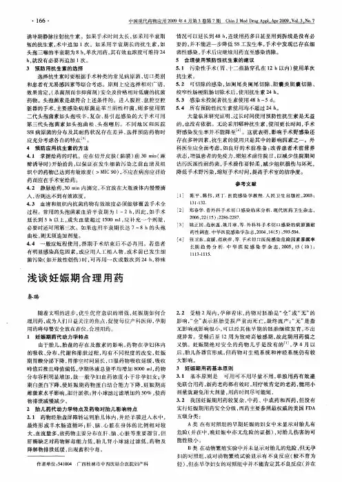 浅谈妊娠期合理用药