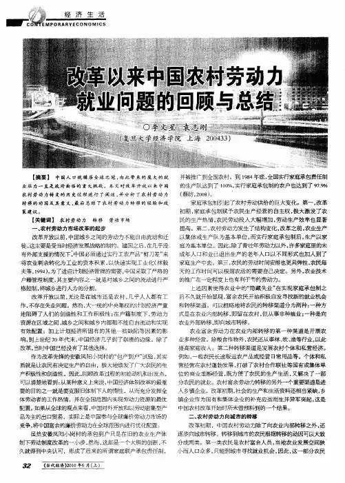 改革以来中国农村劳动力就业问题的回顾与总结