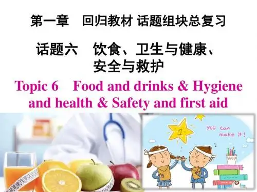 中考英语总复习 话题复习Topic 6 Health2 教学课件
