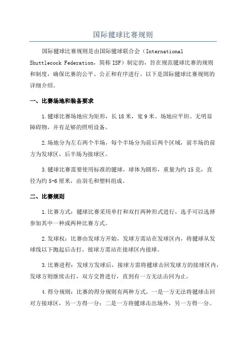 国际毽球比赛规则