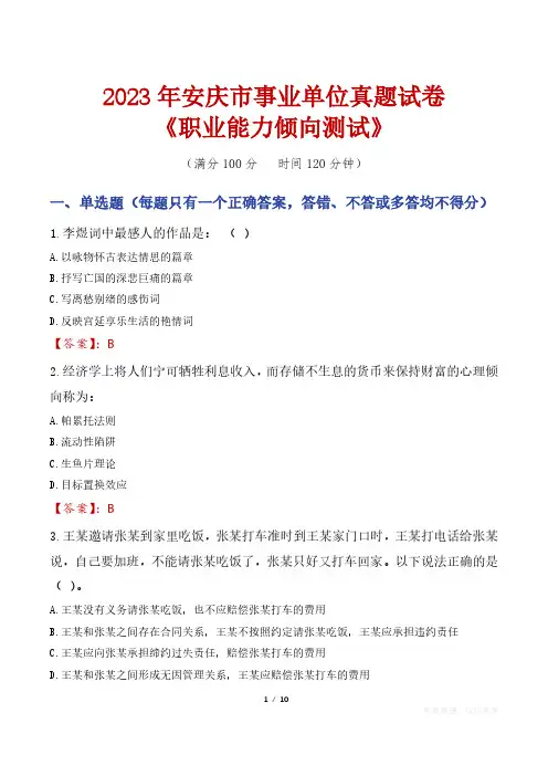 2023年安庆市事业单位真题试卷《职业能力倾向测试》