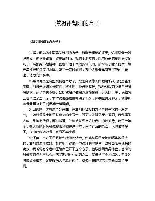 滋阴补肾阳的方子