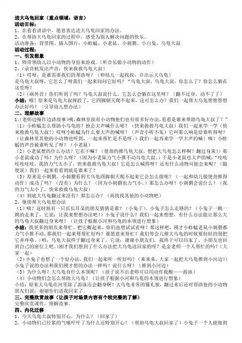 送大乌龟回家详案