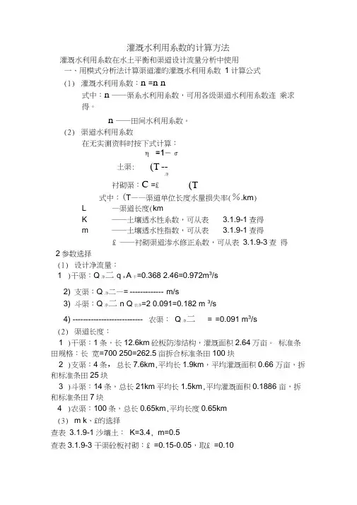 灌溉水利用系数的计算方法