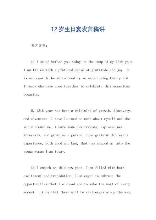 12岁生日宴发言稿讲