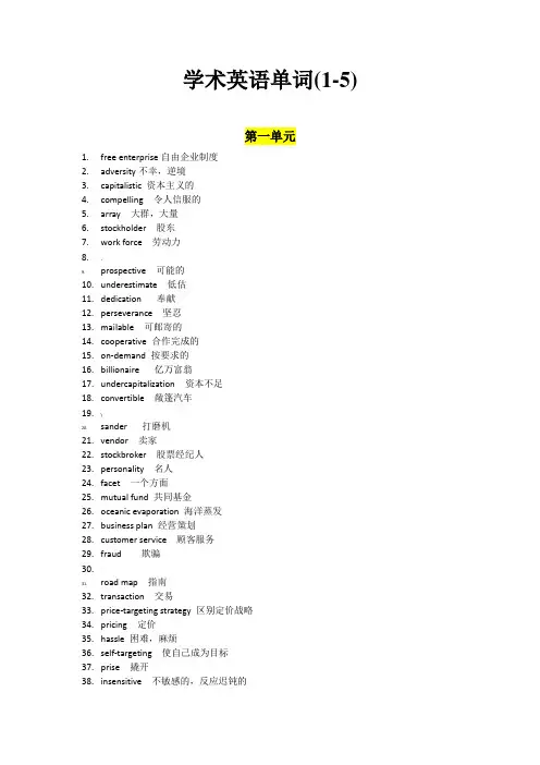 学术英语(管理类)单词