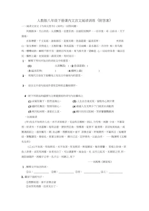 人教版八年级下册课内文言文阅读训练(附答案)