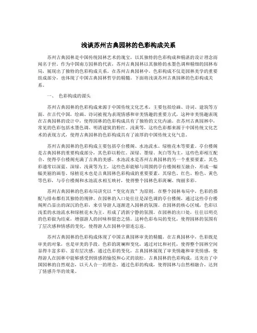浅谈苏州古典园林的色彩构成关系