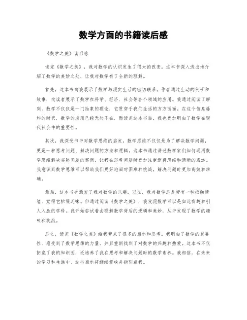 数学方面的书籍读后感