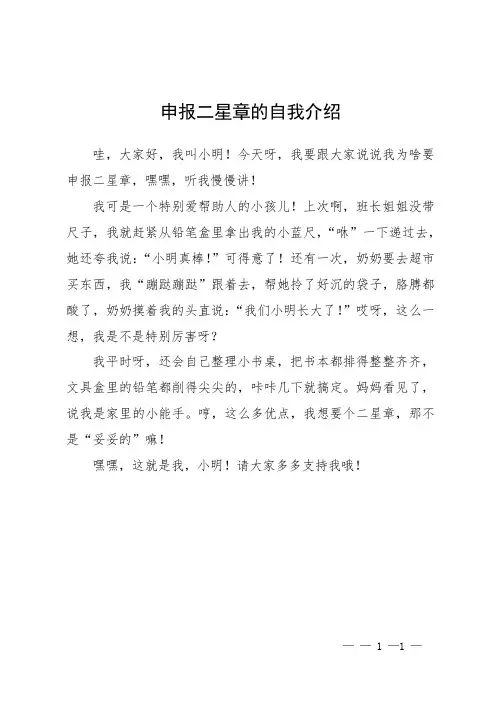 申报二星章的自我介绍
