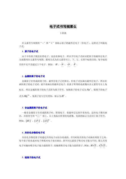 电子式书写规则