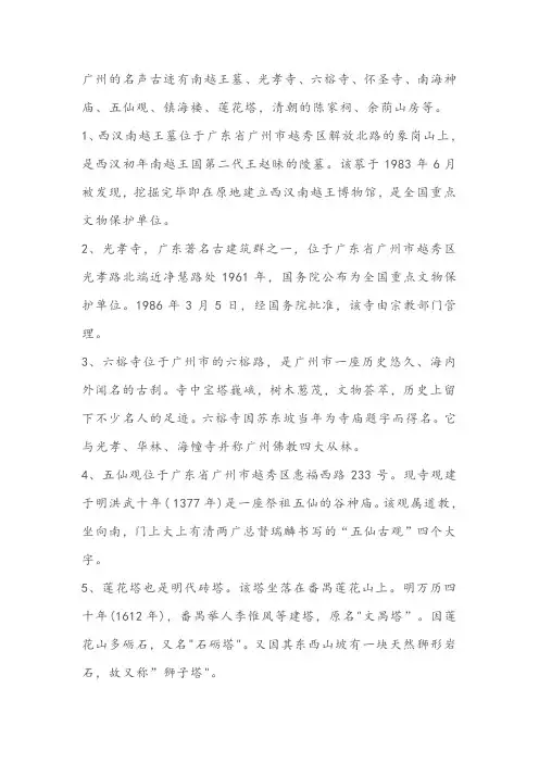 广州的名胜古迹