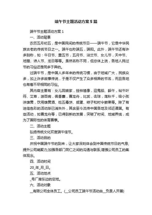 端午节主题活动方案5篇