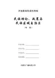 民族理论作业（带答案）